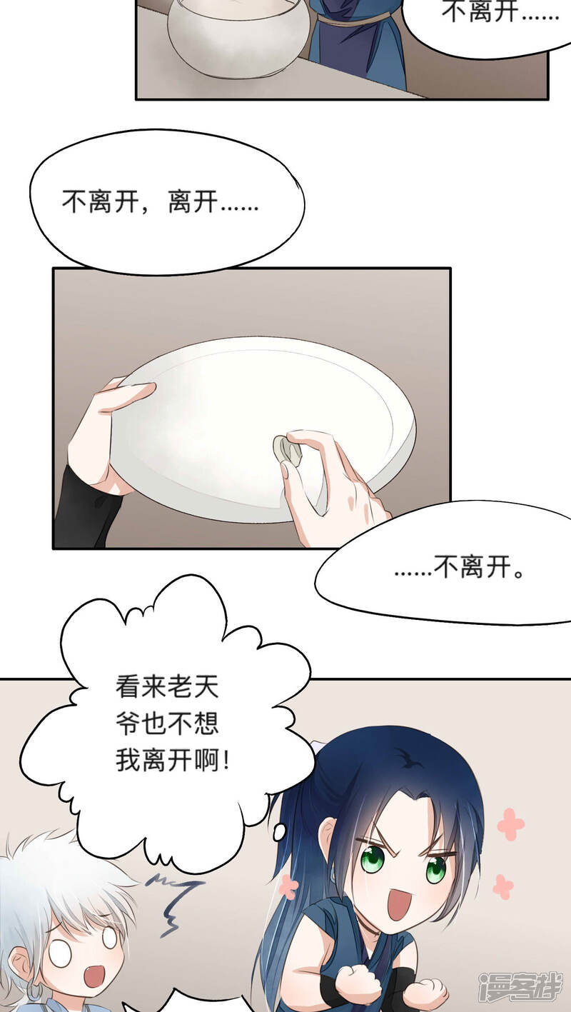 《夫君在手，天下我有》第46话 第4页