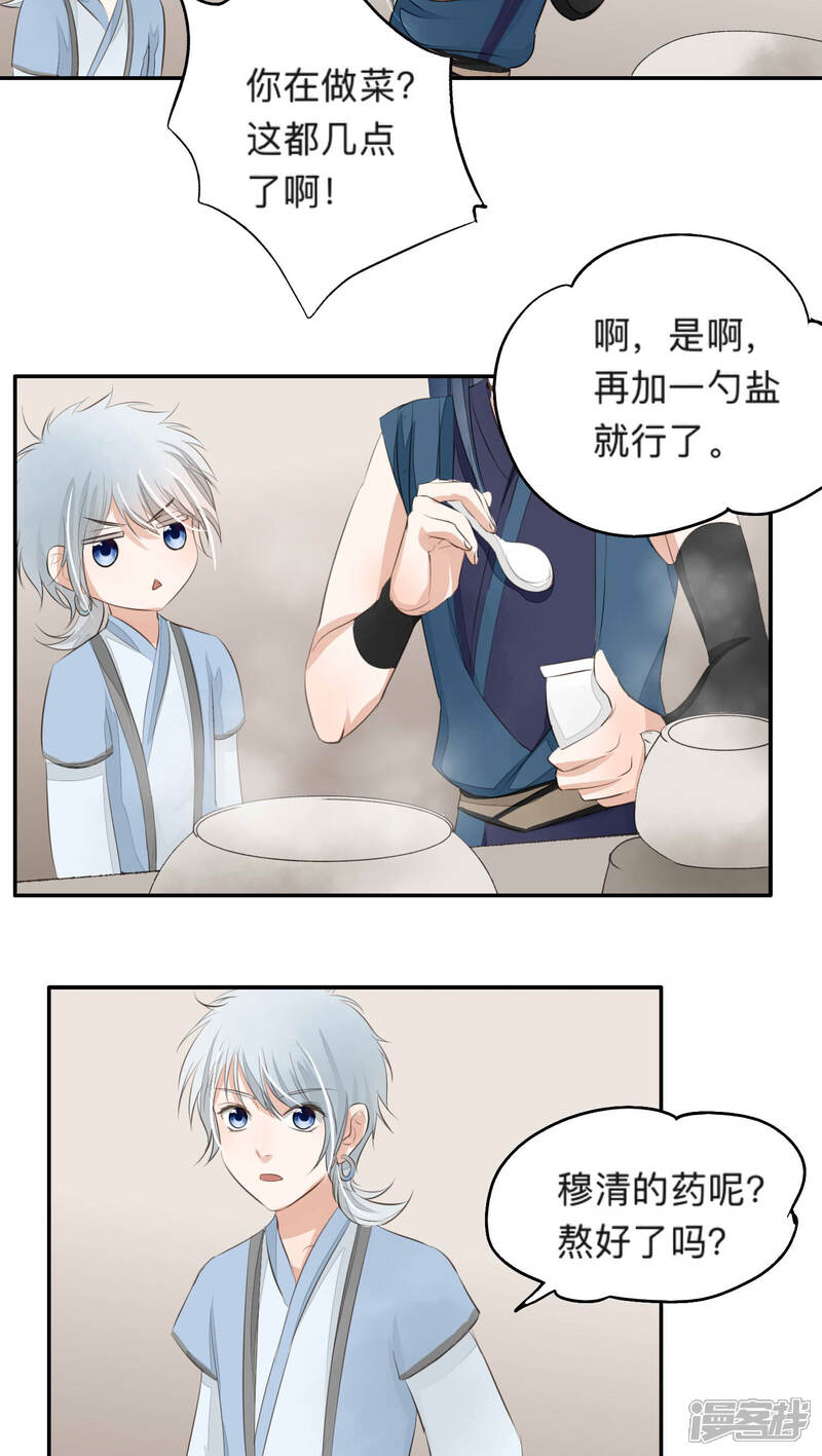 《夫君在手，天下我有》第46话 第5页
