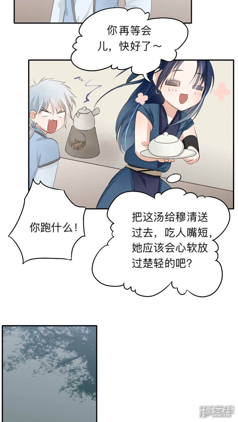 《夫君在手，天下我有》第46话 第6页