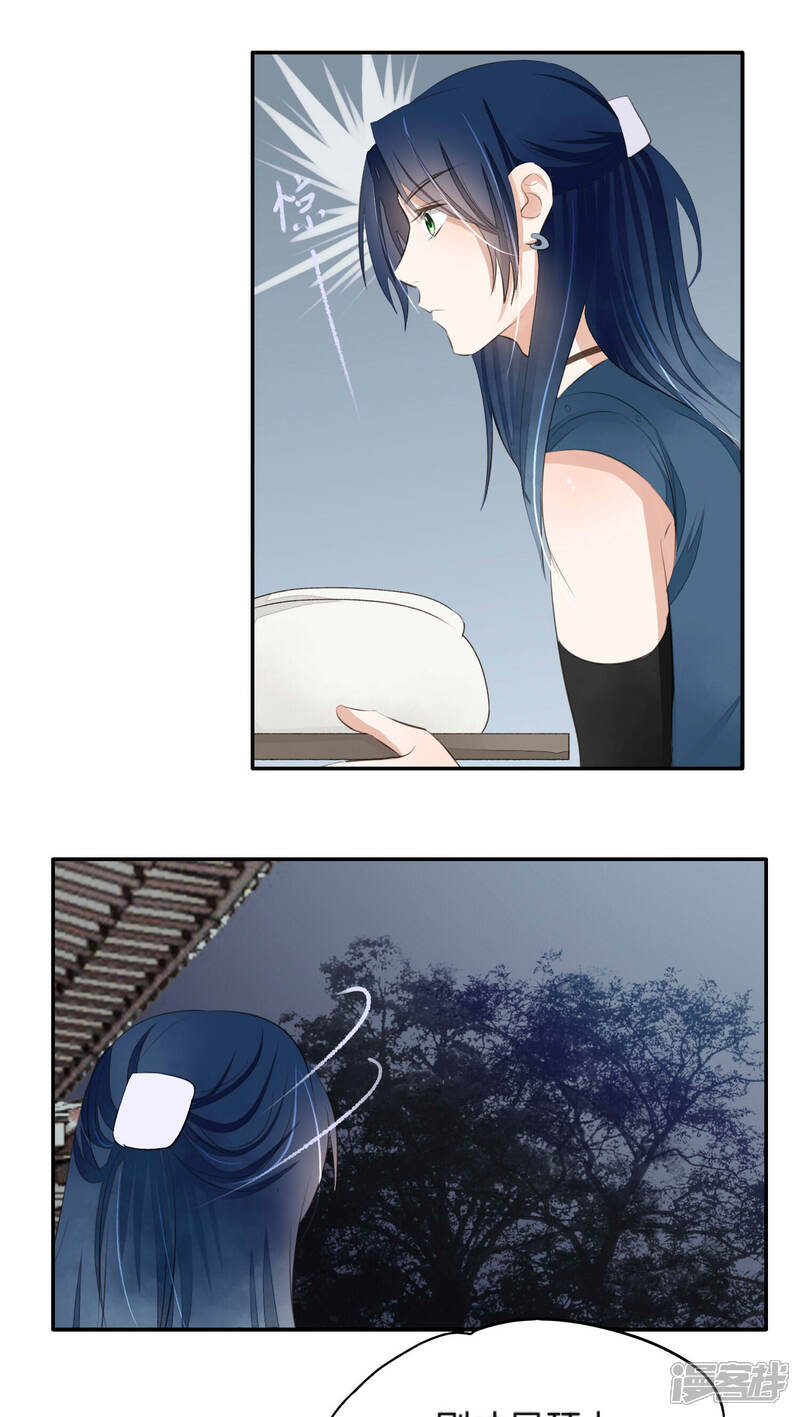 《夫君在手，天下我有》第46话 第8页