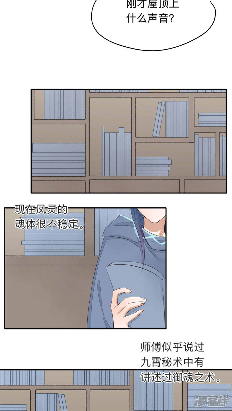 《夫君在手，天下我有》第46话 第9页