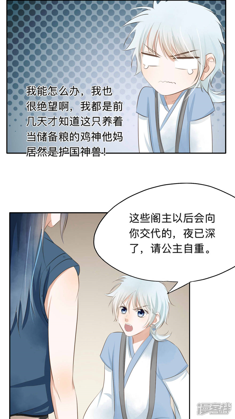 《夫君在手，天下我有》第47话 第10页