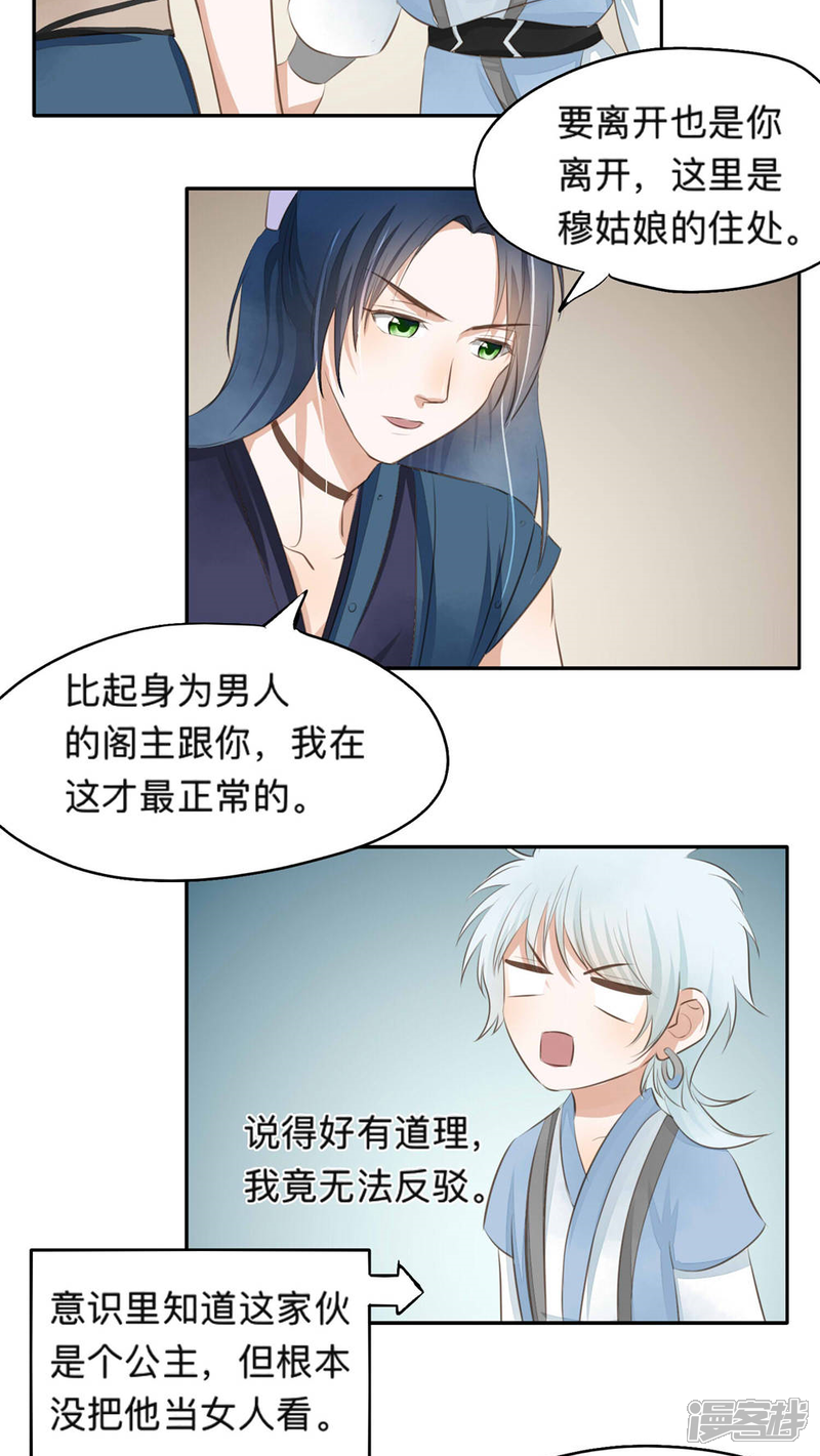 《夫君在手，天下我有》第47话 第11页