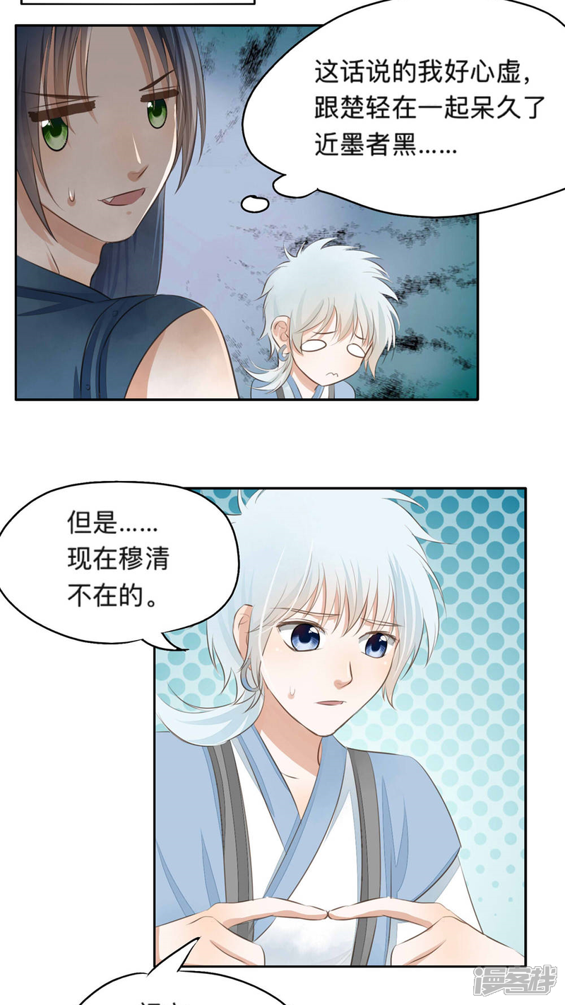 《夫君在手，天下我有》第47话 第12页