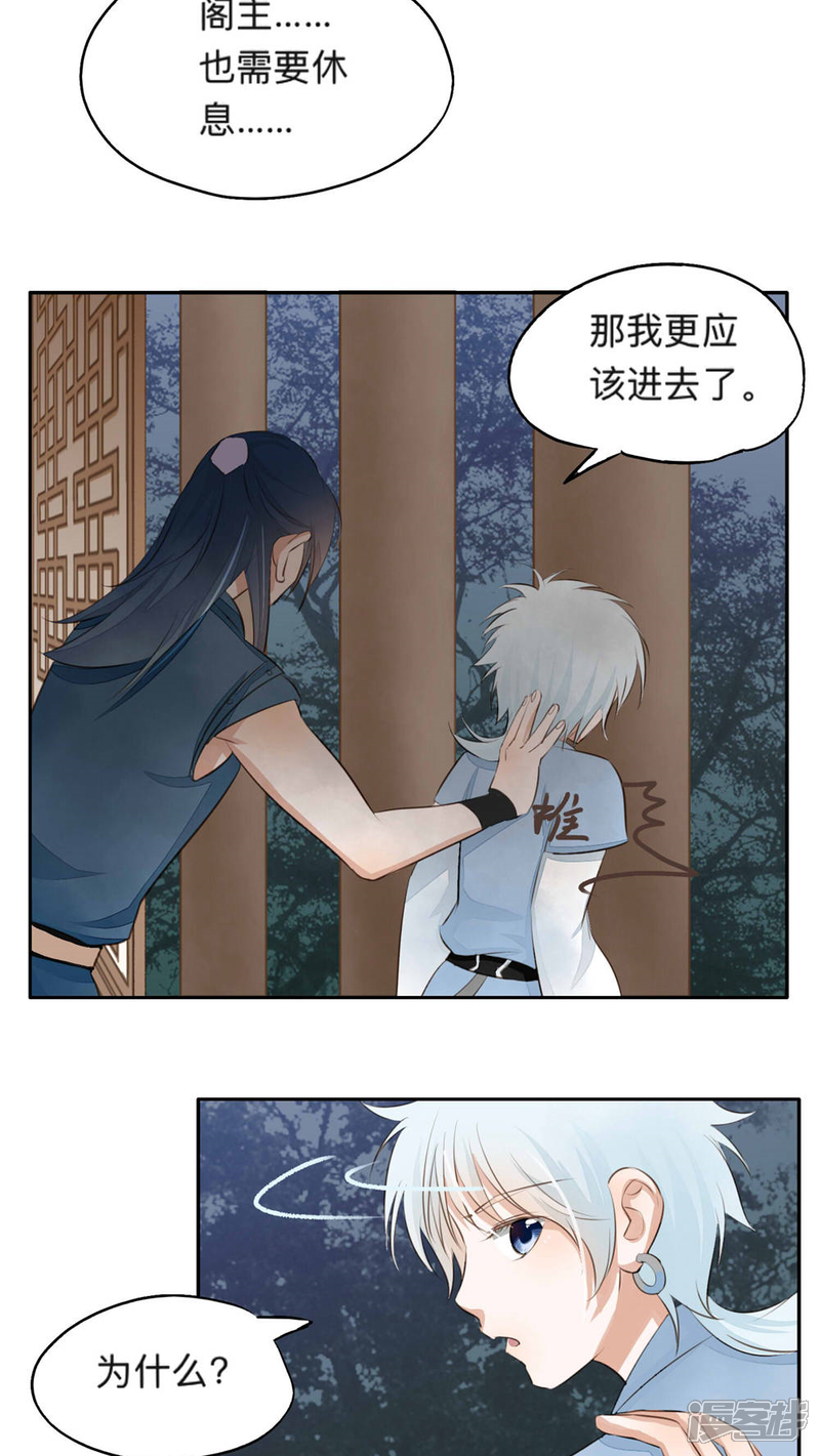 《夫君在手，天下我有》第47话 第13页