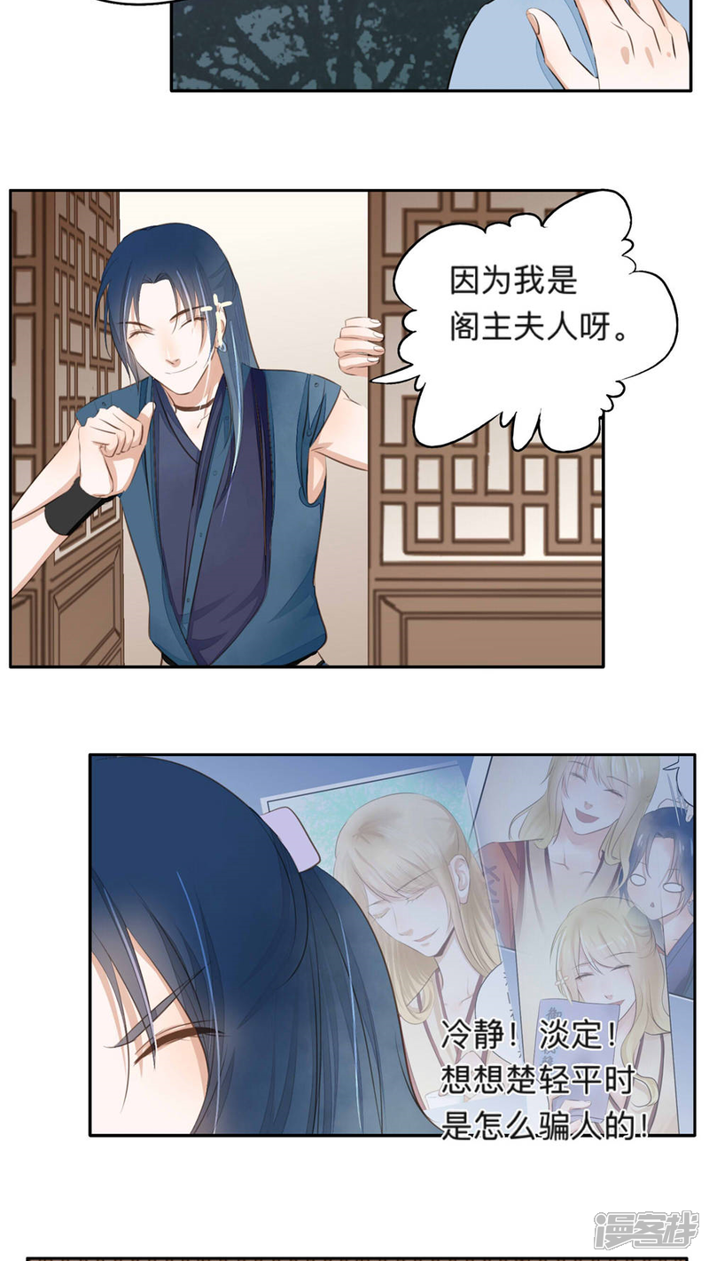 《夫君在手，天下我有》第47话 第14页