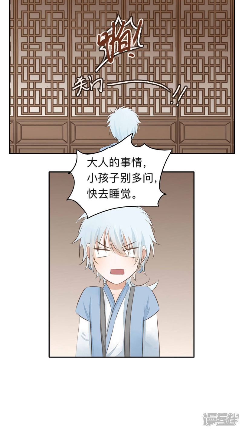 《夫君在手，天下我有》第47话 第15页