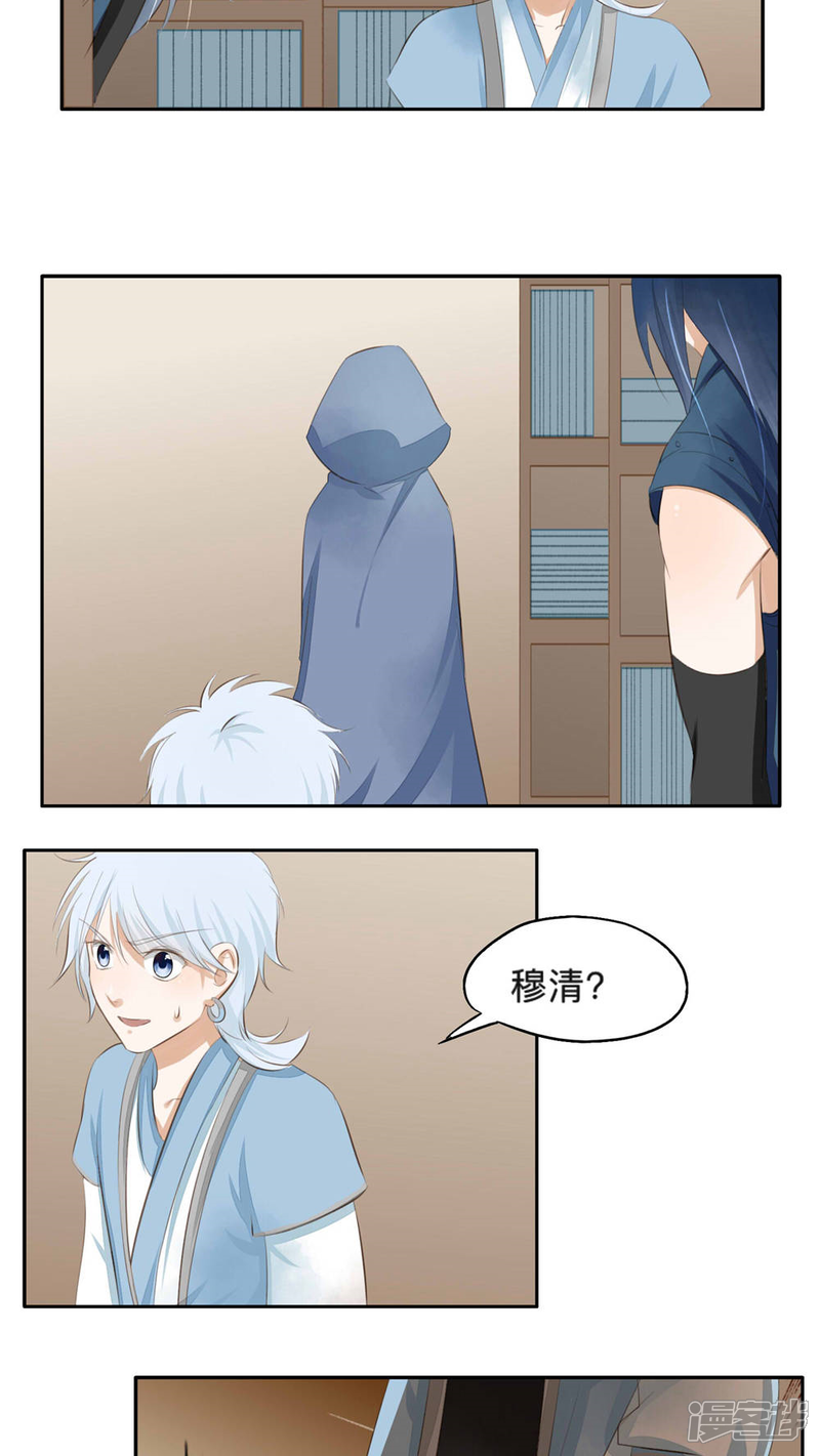 《夫君在手，天下我有》第47话 第2页