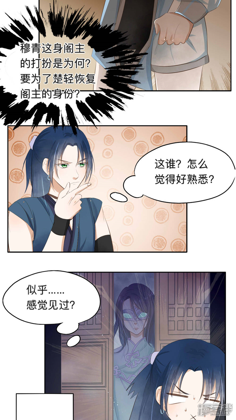 《夫君在手，天下我有》第47话 第3页
