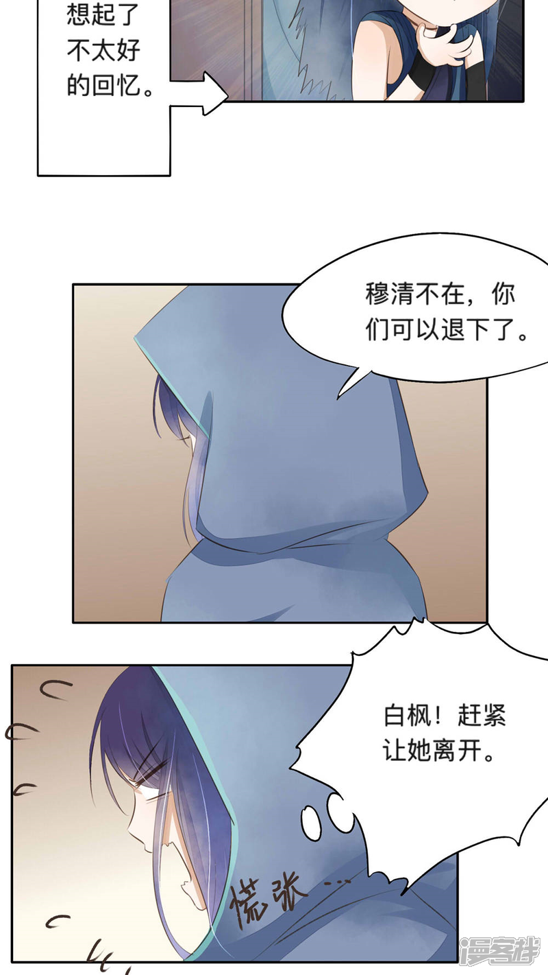 《夫君在手，天下我有》第47话 第4页