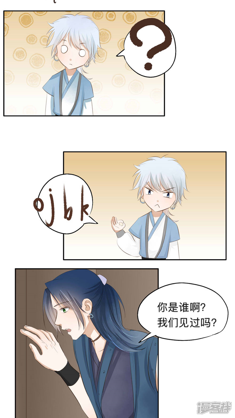 《夫君在手，天下我有》第47话 第5页