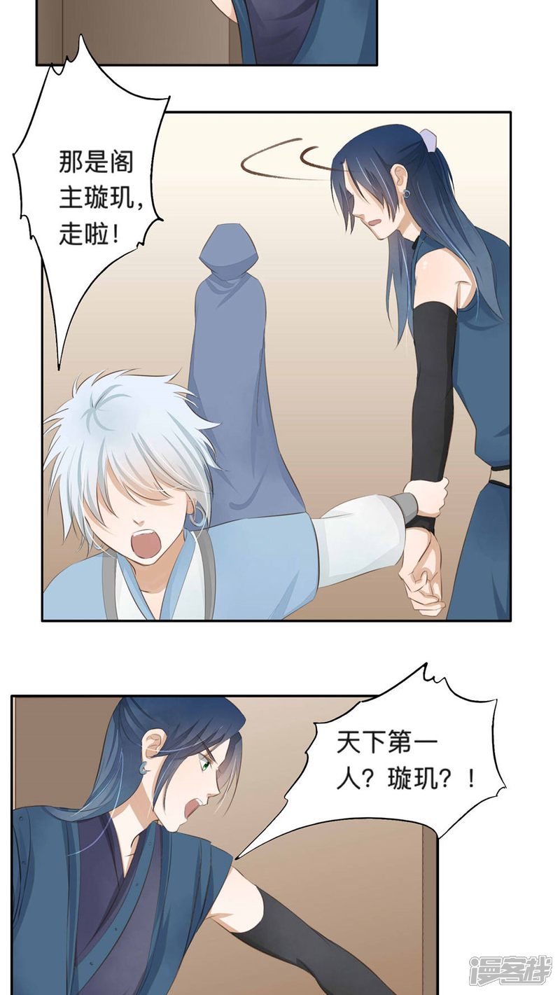 《夫君在手，天下我有》第47话 第6页