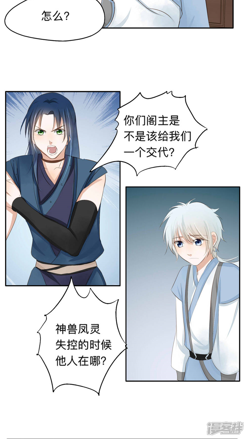 《夫君在手，天下我有》第47话 第9页