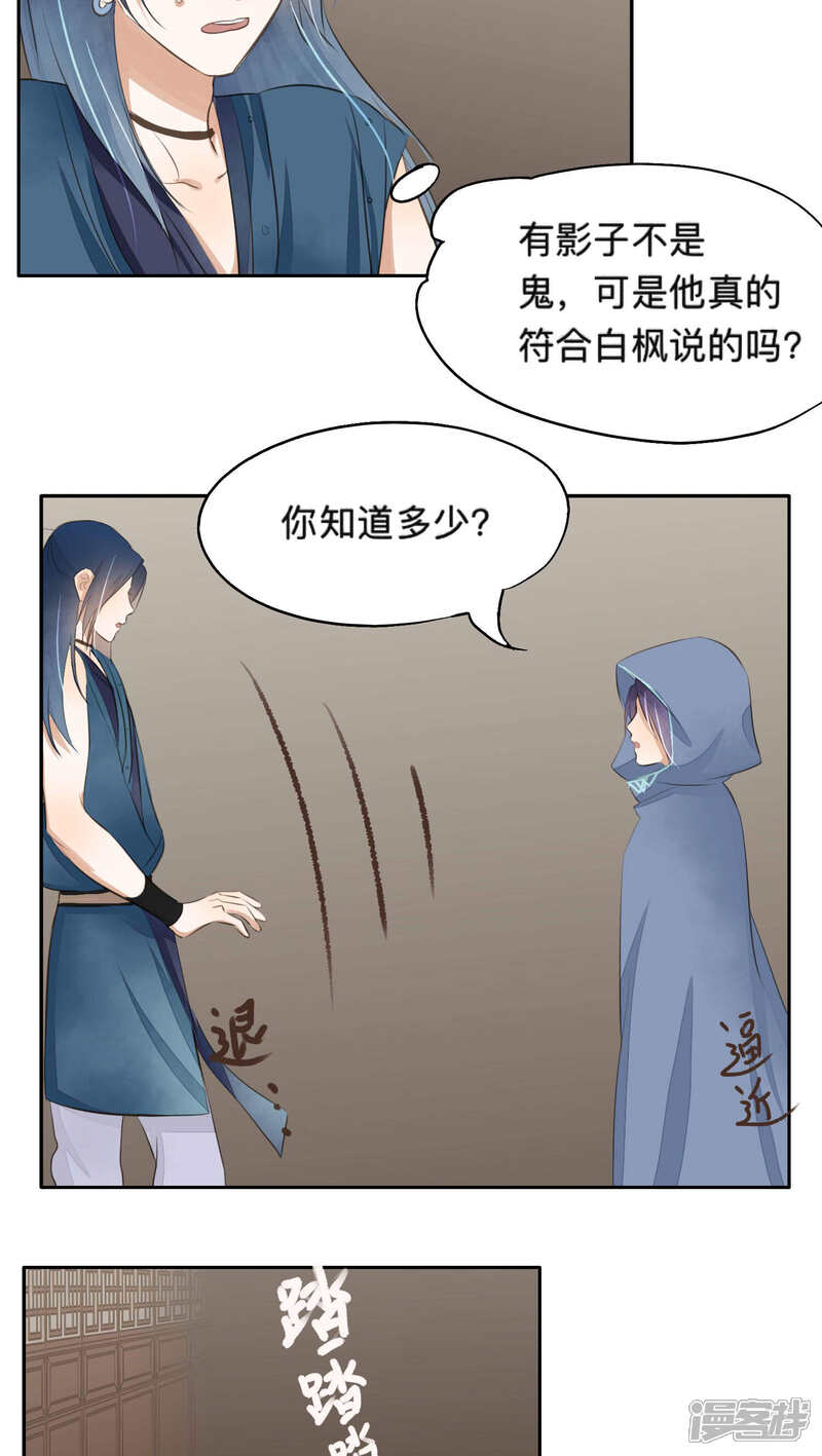 《夫君在手，天下我有》第48话 第11页
