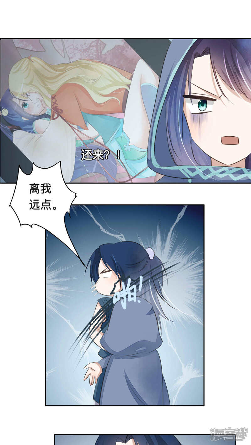 《夫君在手，天下我有》第48话 第14页
