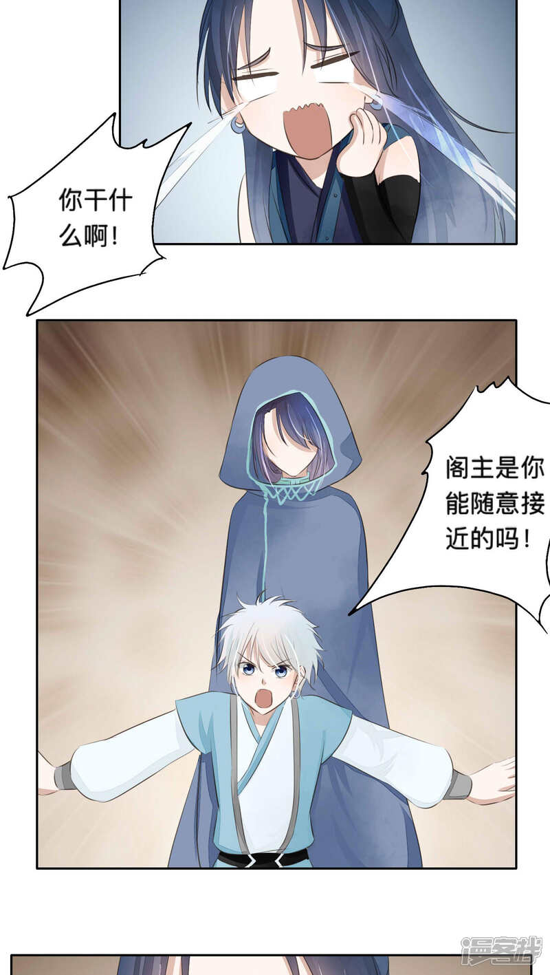 《夫君在手，天下我有》第48话 第15页