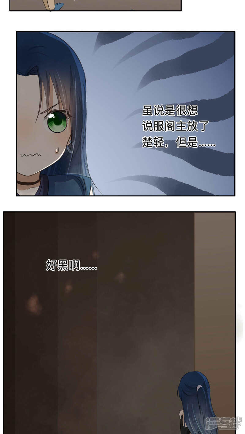 《夫君在手，天下我有》第48话 第3页