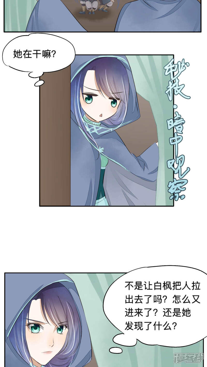 《夫君在手，天下我有》第48话 第6页