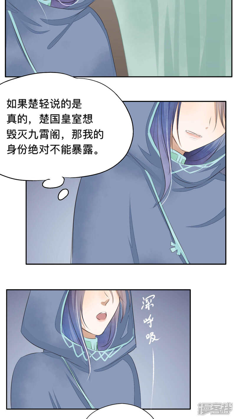 《夫君在手，天下我有》第48话 第7页