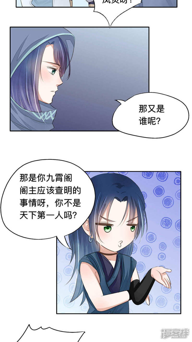《夫君在手，天下我有》第49话 第10页