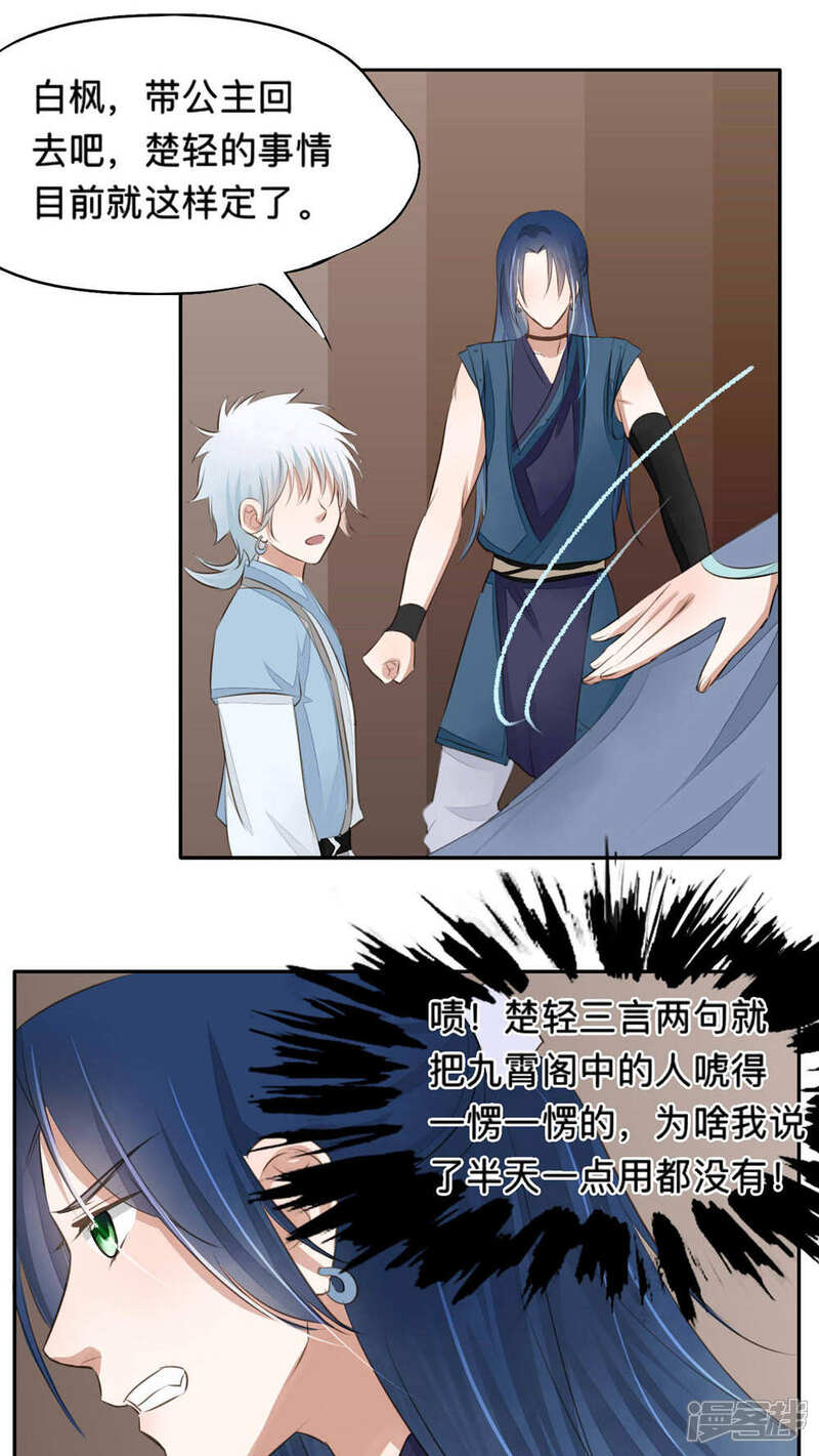 《夫君在手，天下我有》第49话 第12页