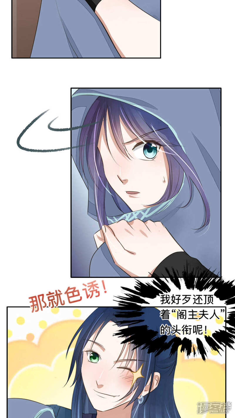 《夫君在手，天下我有》第49话 第14页