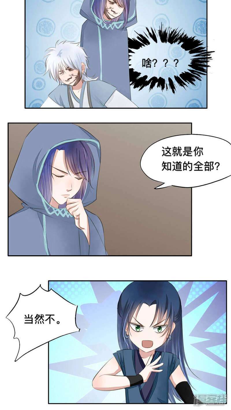 《夫君在手，天下我有》第49话 第3页