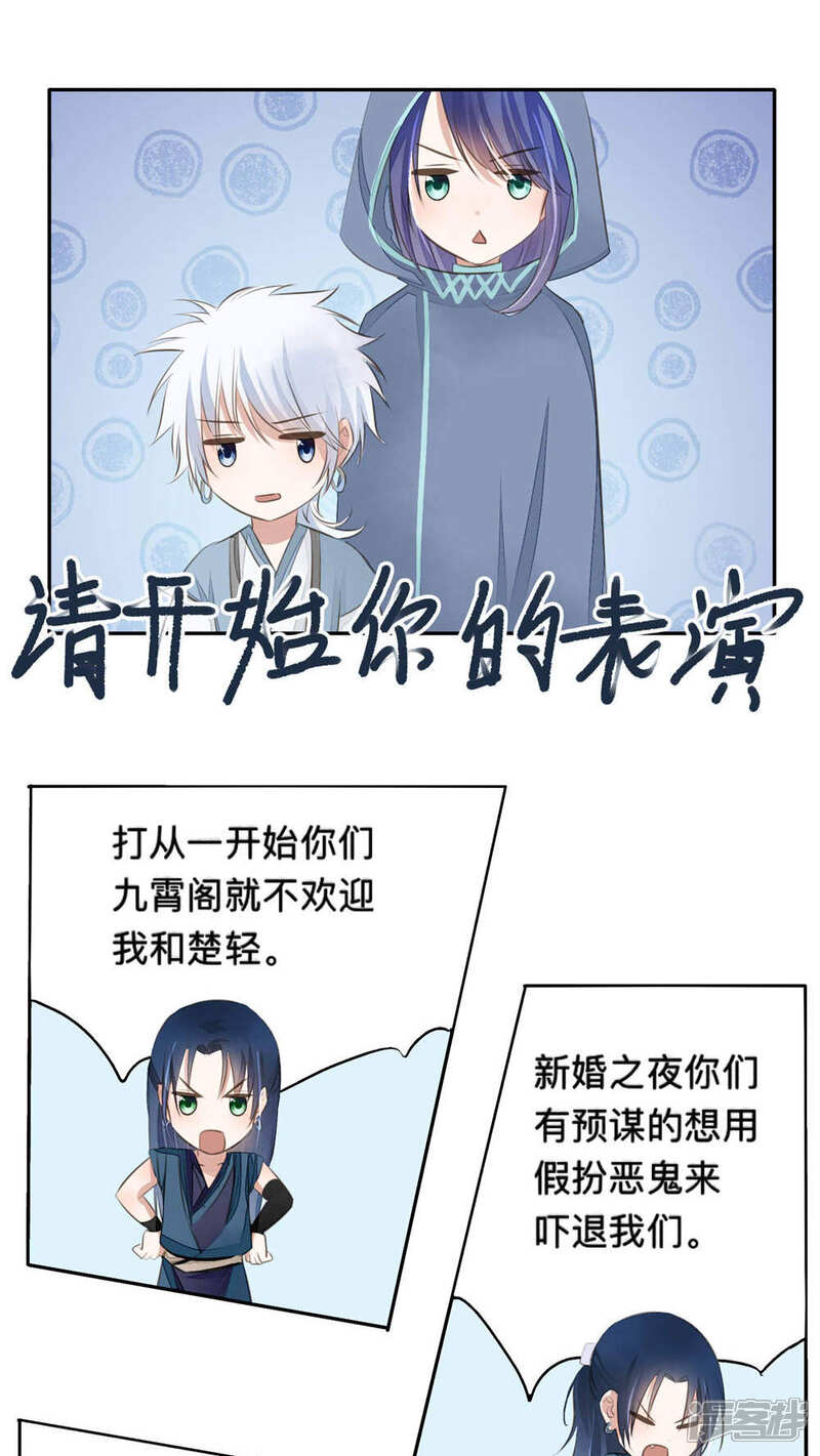 《夫君在手，天下我有》第49话 第4页