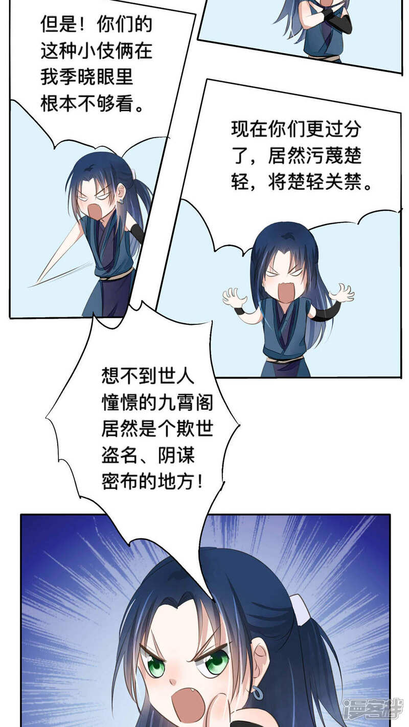 《夫君在手，天下我有》第49话 第5页