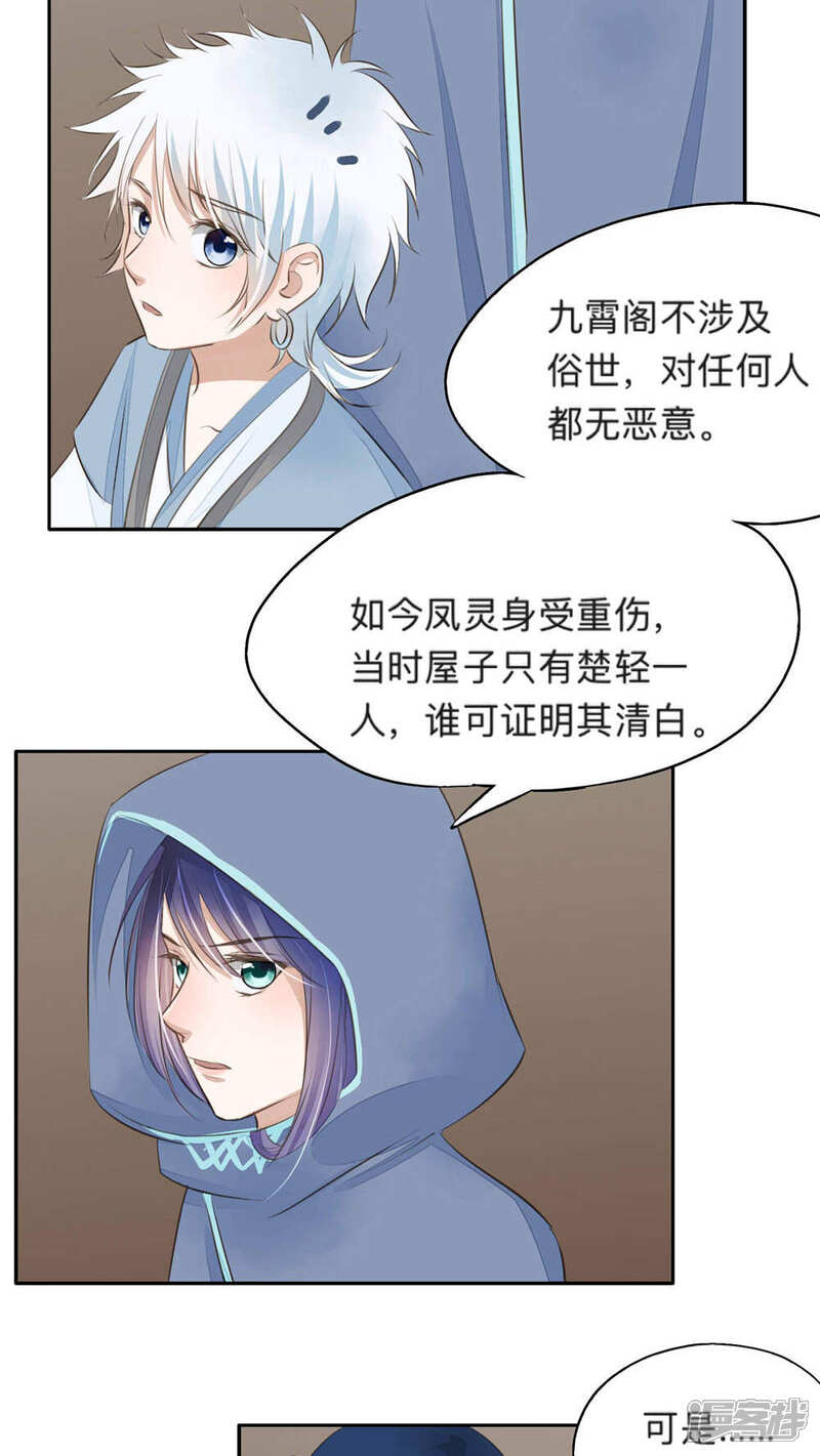 《夫君在手，天下我有》第49话 第7页