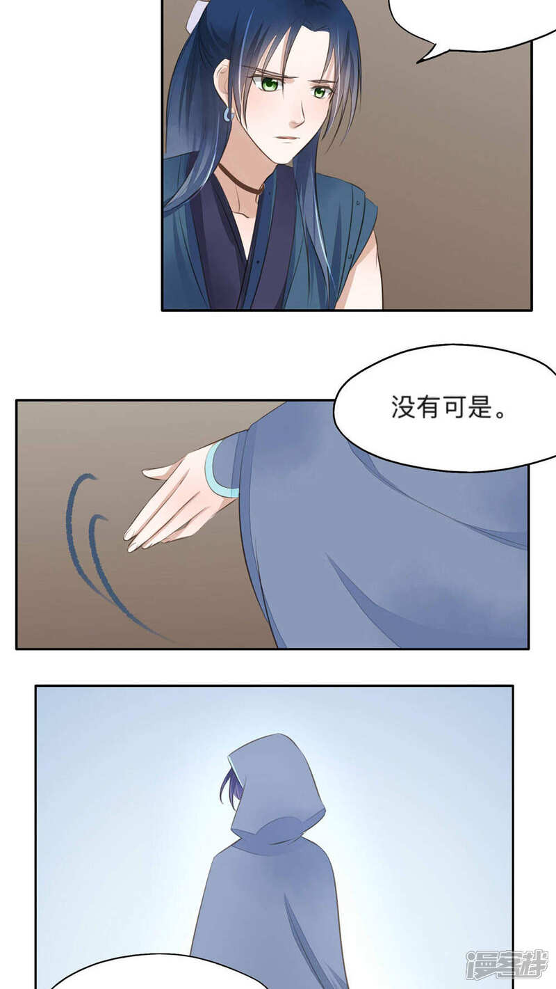 《夫君在手，天下我有》第49话 第8页