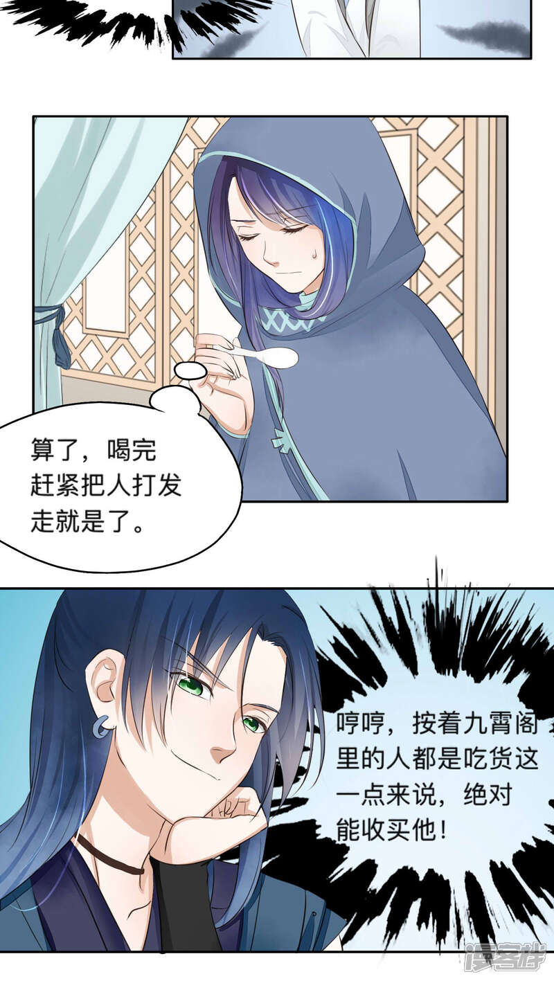 《夫君在手，天下我有》第50话 第11页