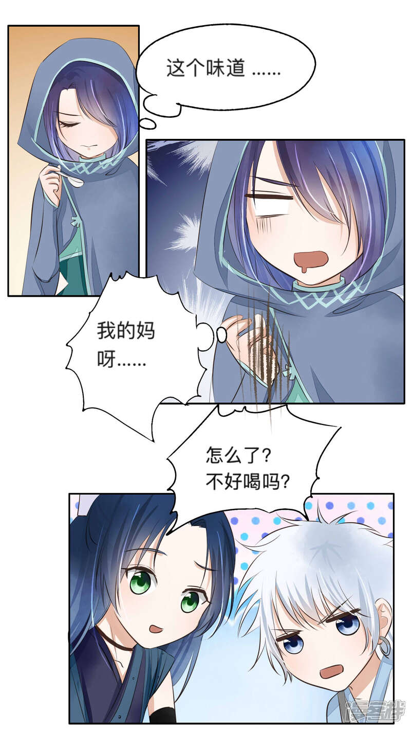 《夫君在手，天下我有》第50话 第12页