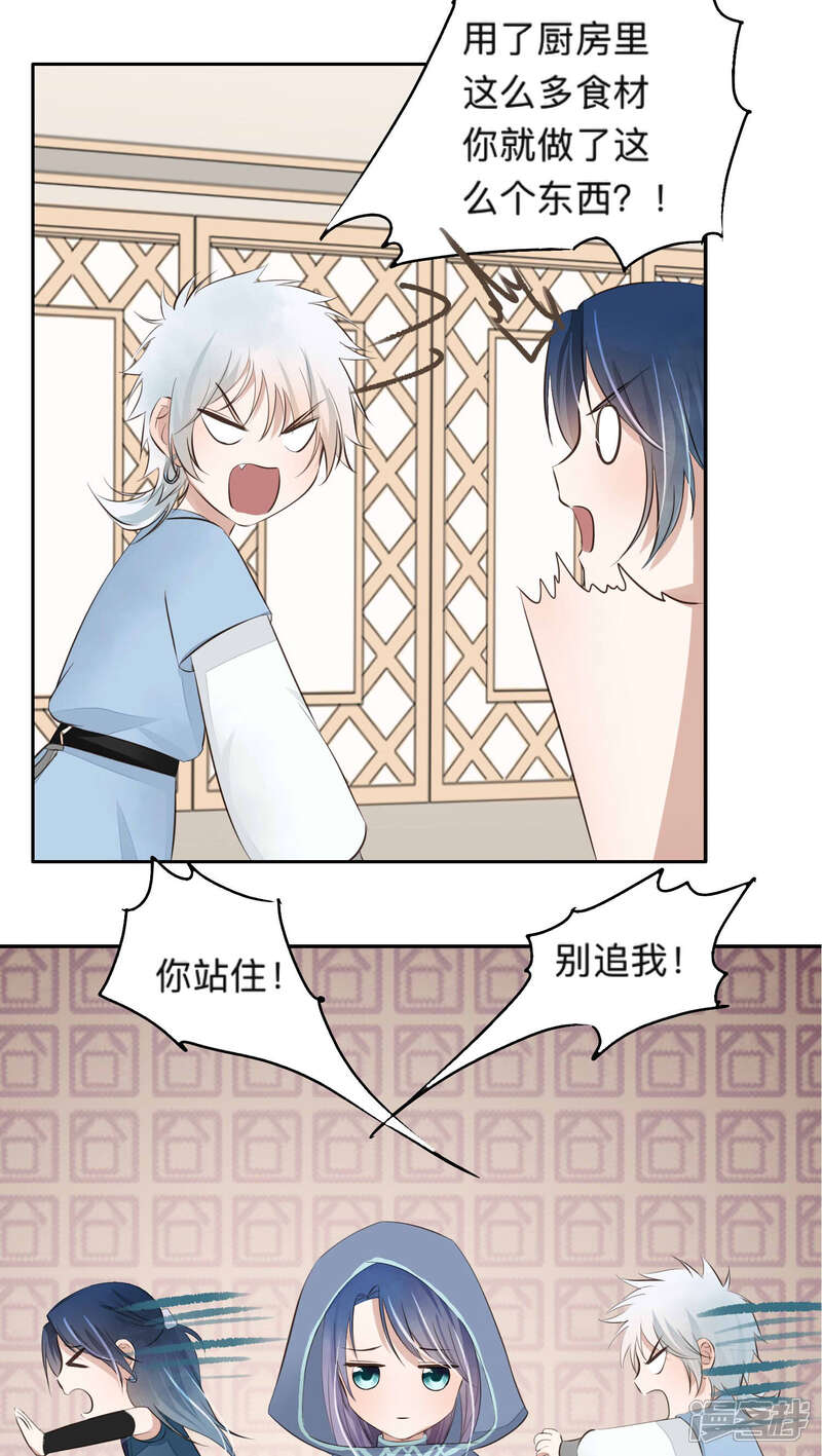 《夫君在手，天下我有》第50话 第14页