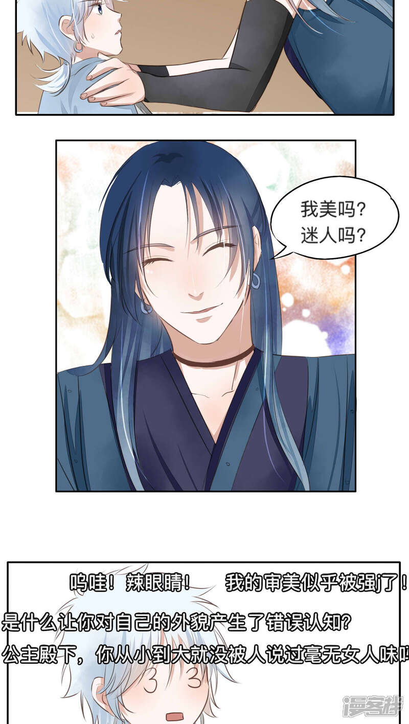 《夫君在手，天下我有》第50话 第5页