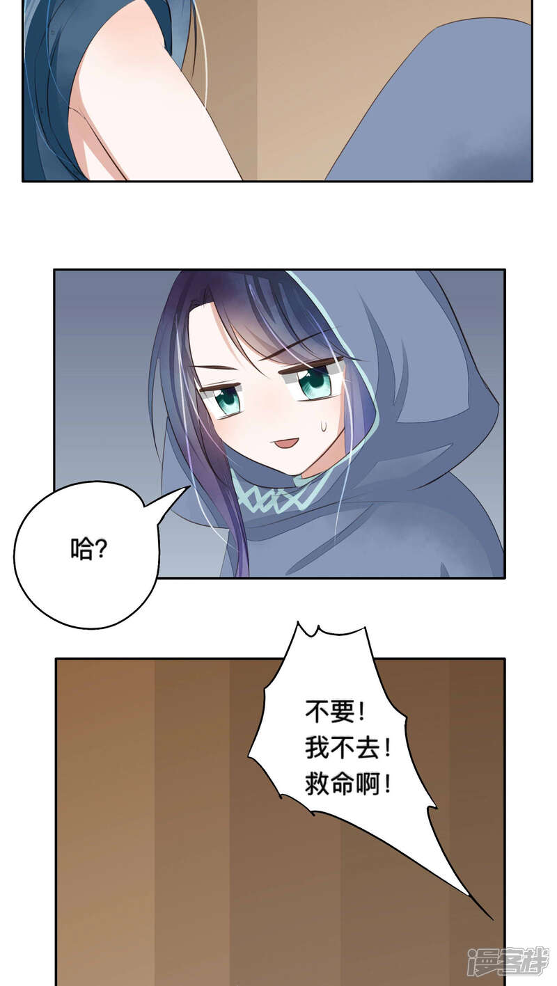 《夫君在手，天下我有》第50话 第8页
