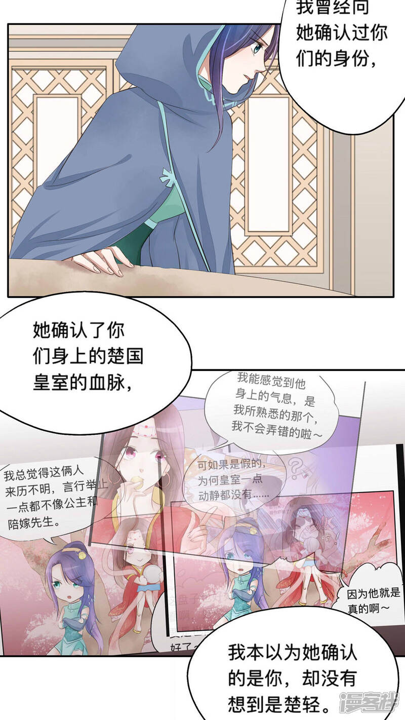 《夫君在手，天下我有》第51话 第11页