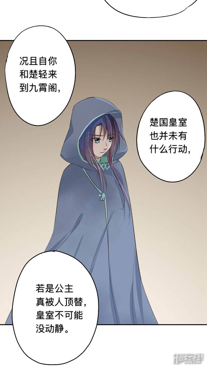 《夫君在手，天下我有》第51话 第12页