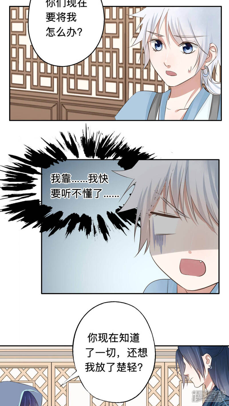 《夫君在手，天下我有》第51话 第14页