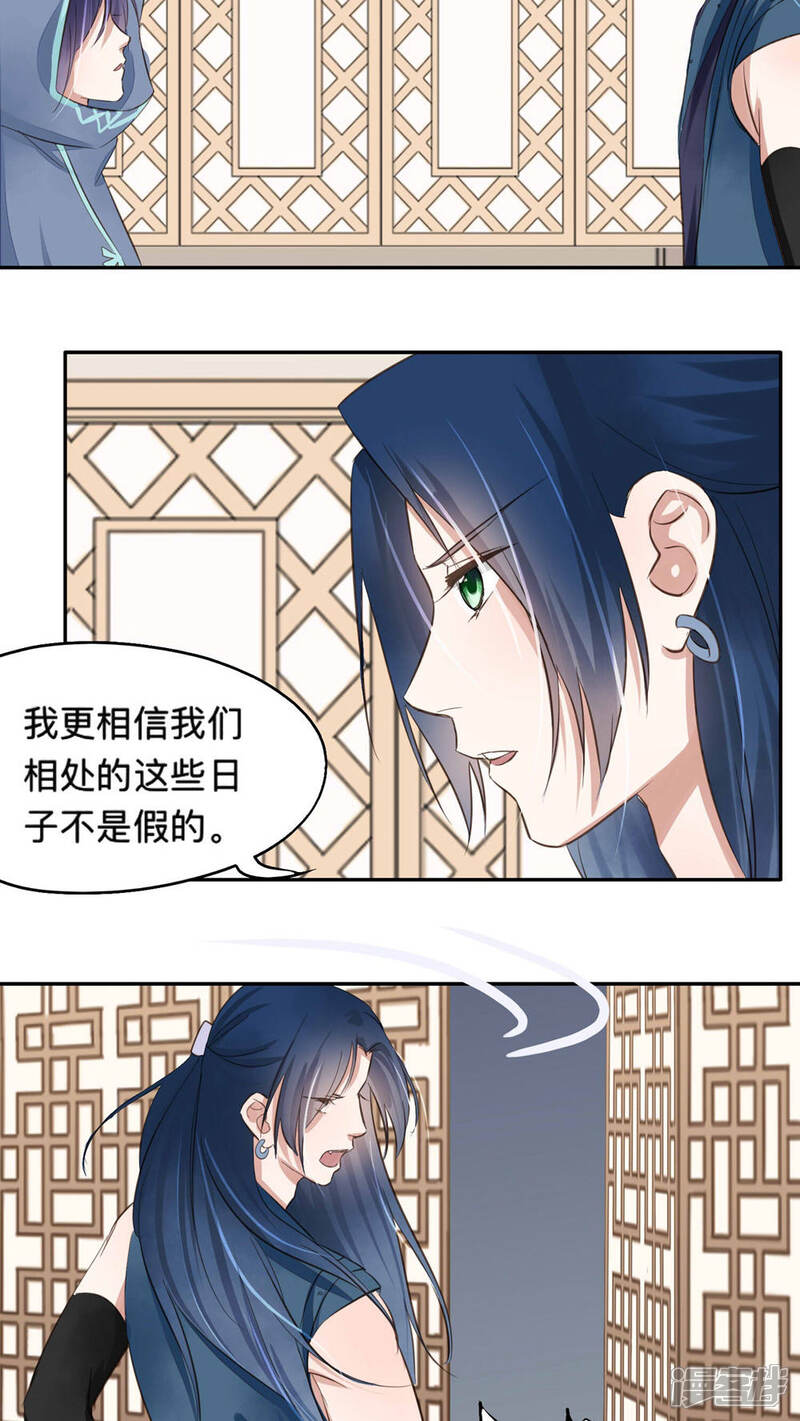 《夫君在手，天下我有》第51话 第15页