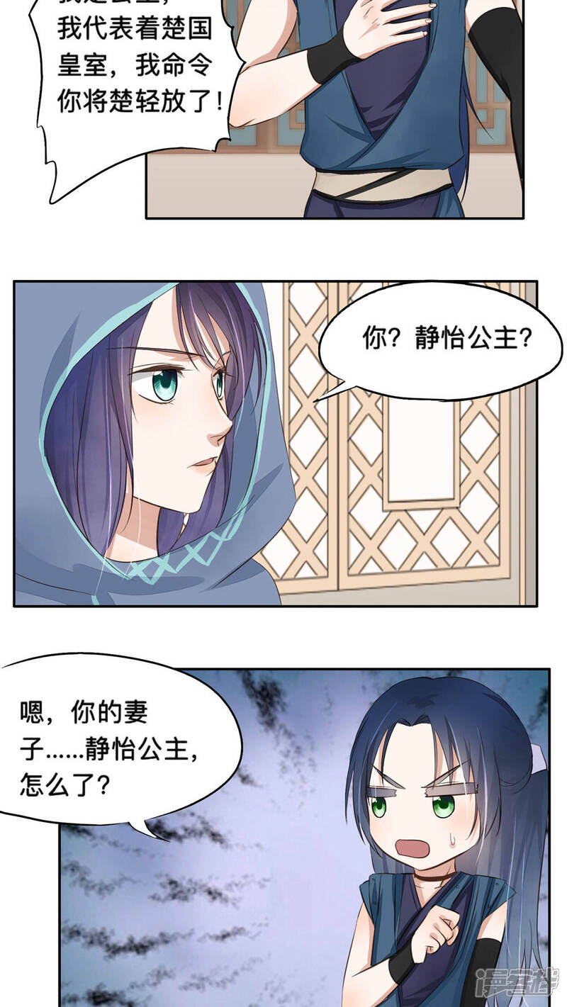 《夫君在手，天下我有》第51话 第2页