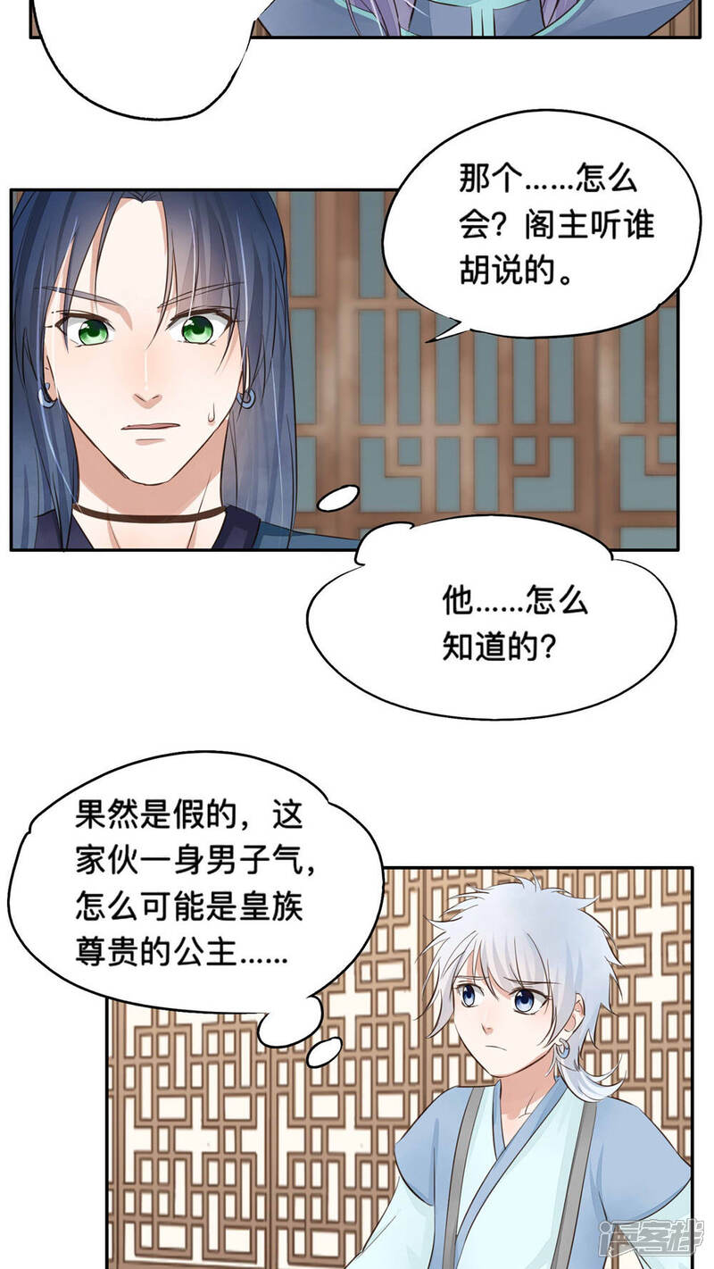 《夫君在手，天下我有》第51话 第5页