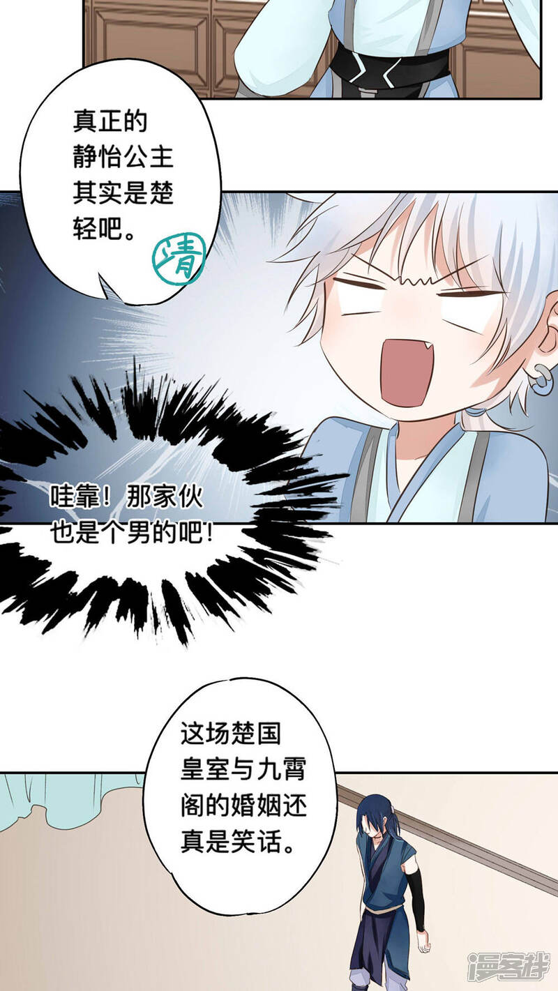 《夫君在手，天下我有》第51话 第6页