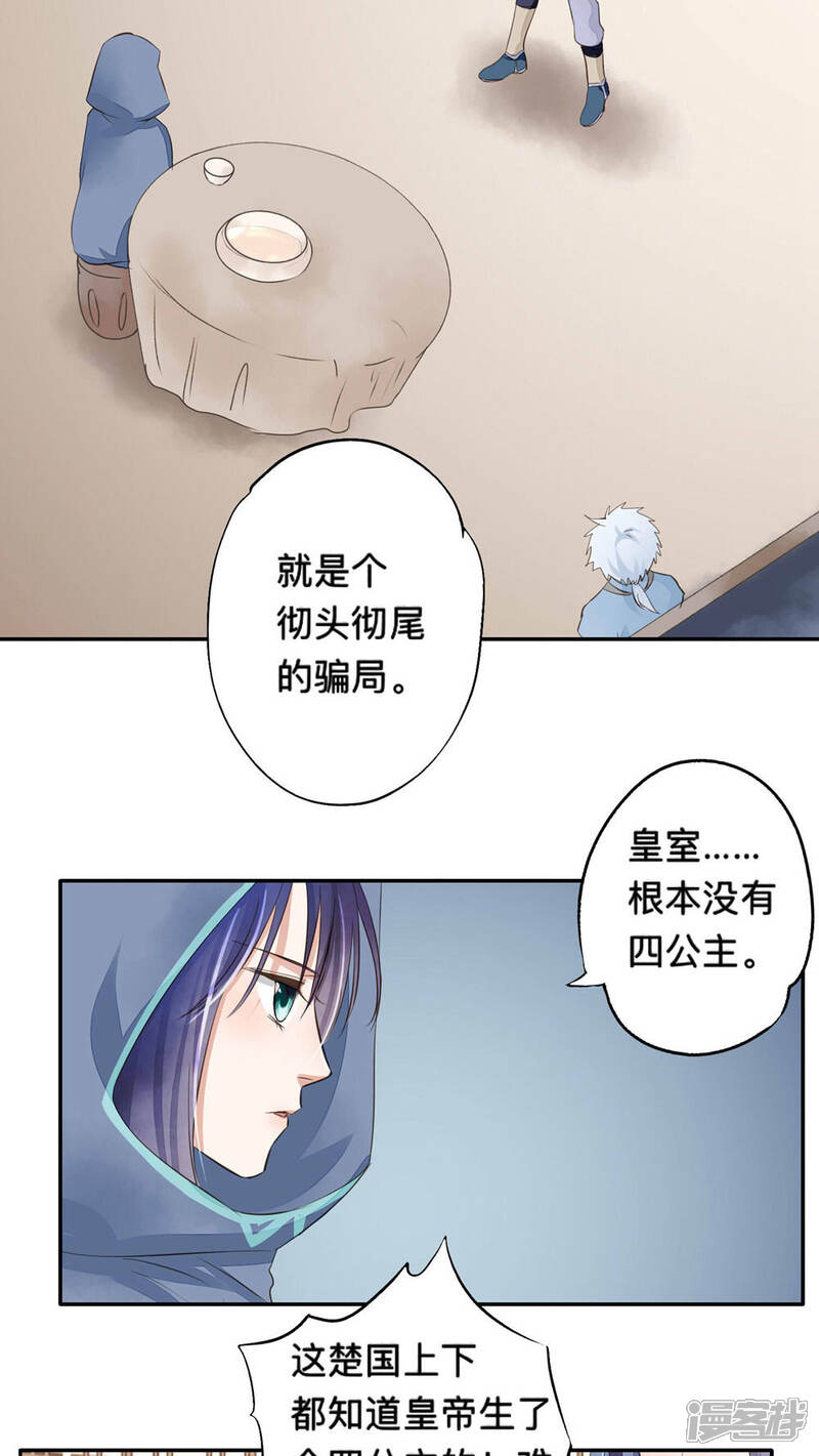 《夫君在手，天下我有》第51话 第7页