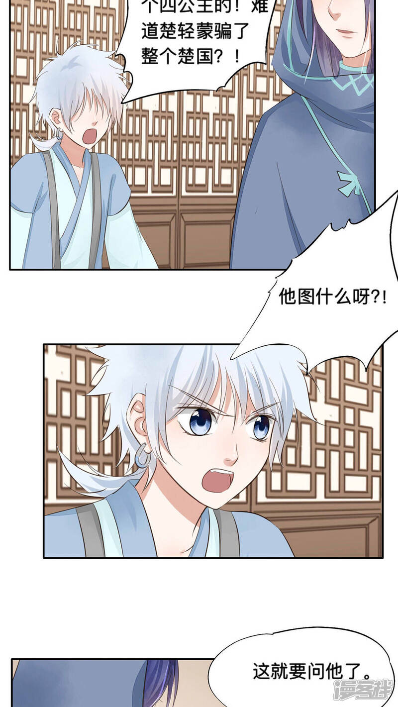 《夫君在手，天下我有》第51话 第8页