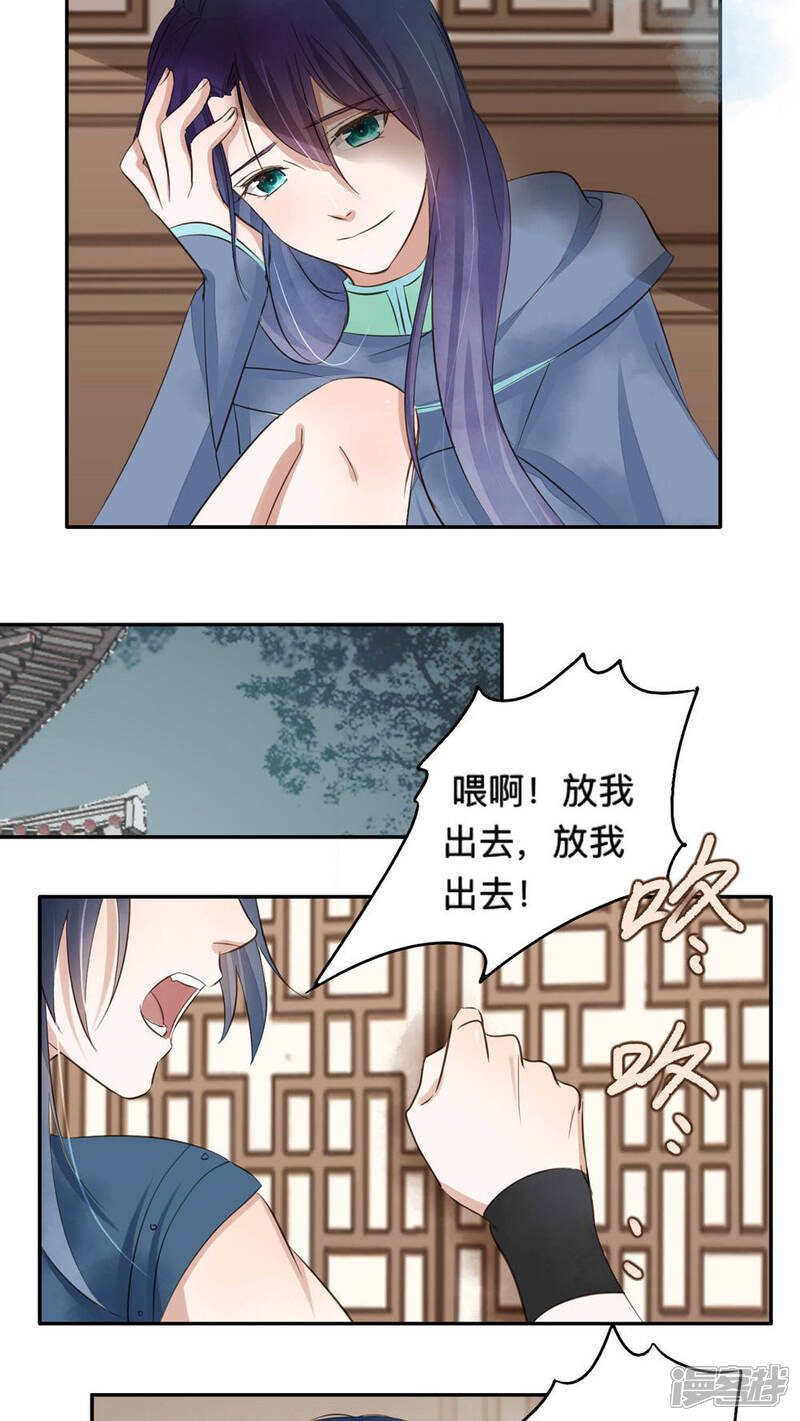 《夫君在手，天下我有》第52话 第13页