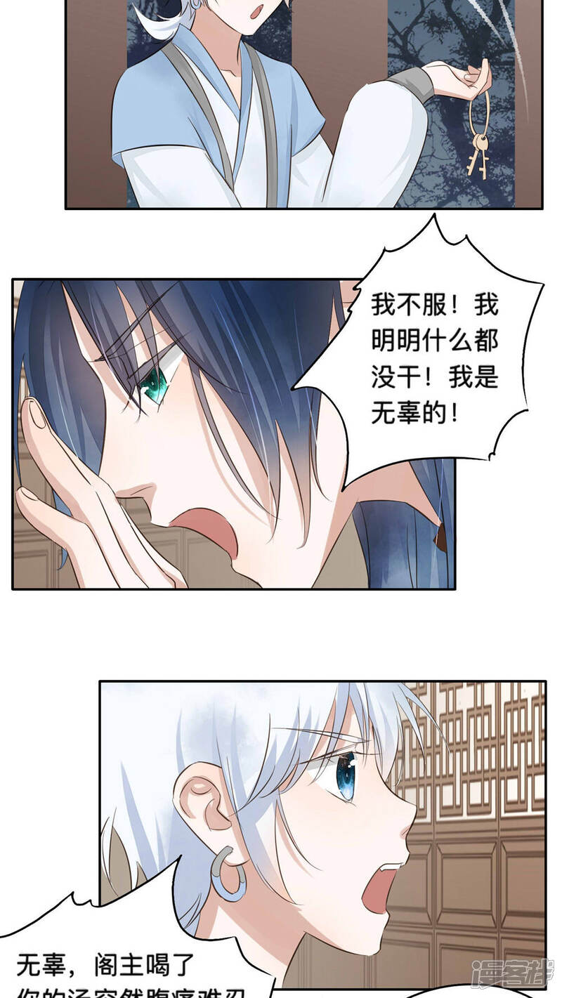 《夫君在手，天下我有》第52话 第15页