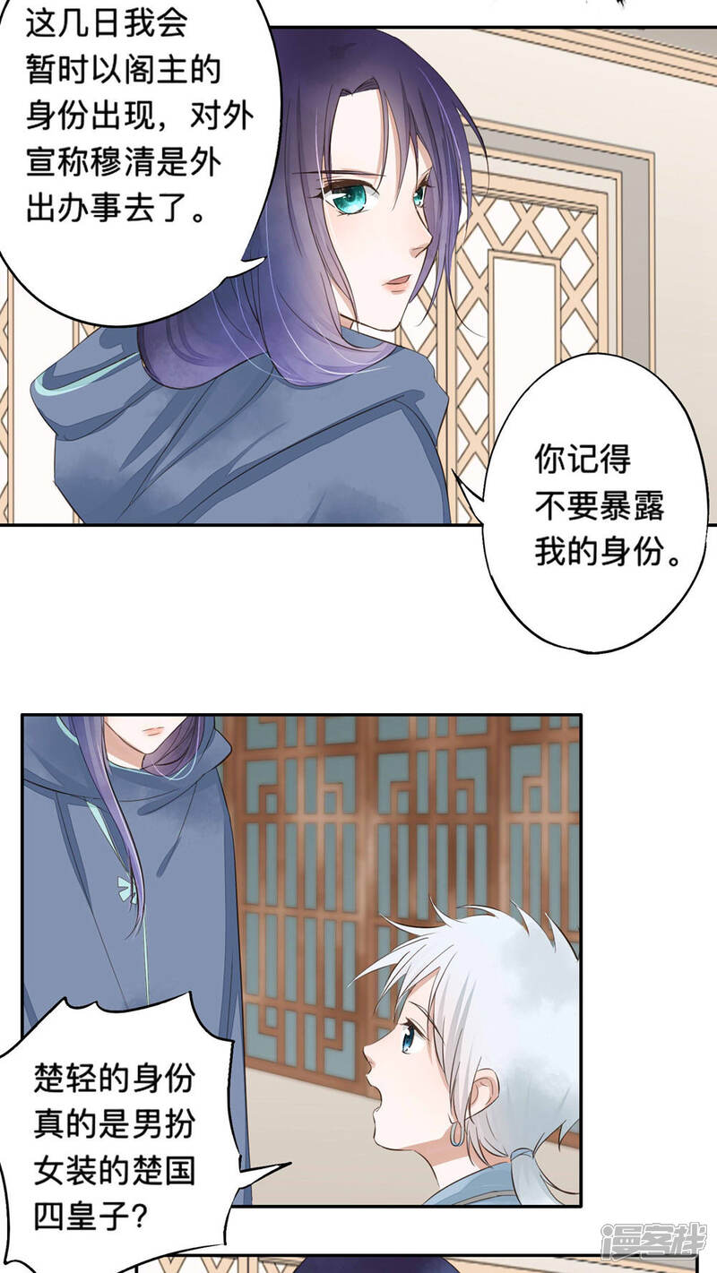 《夫君在手，天下我有》第52话 第3页