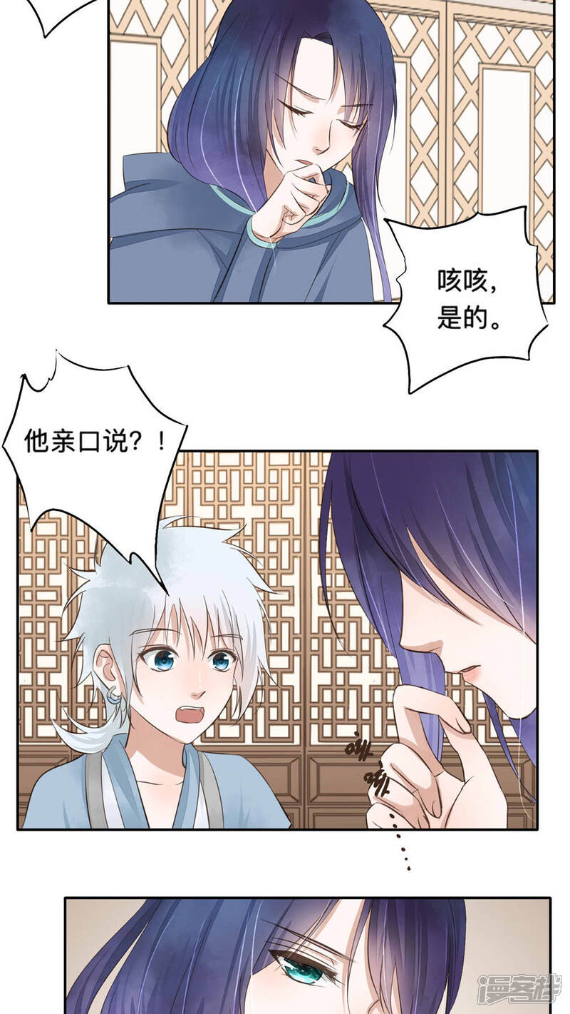《夫君在手，天下我有》第52话 第4页