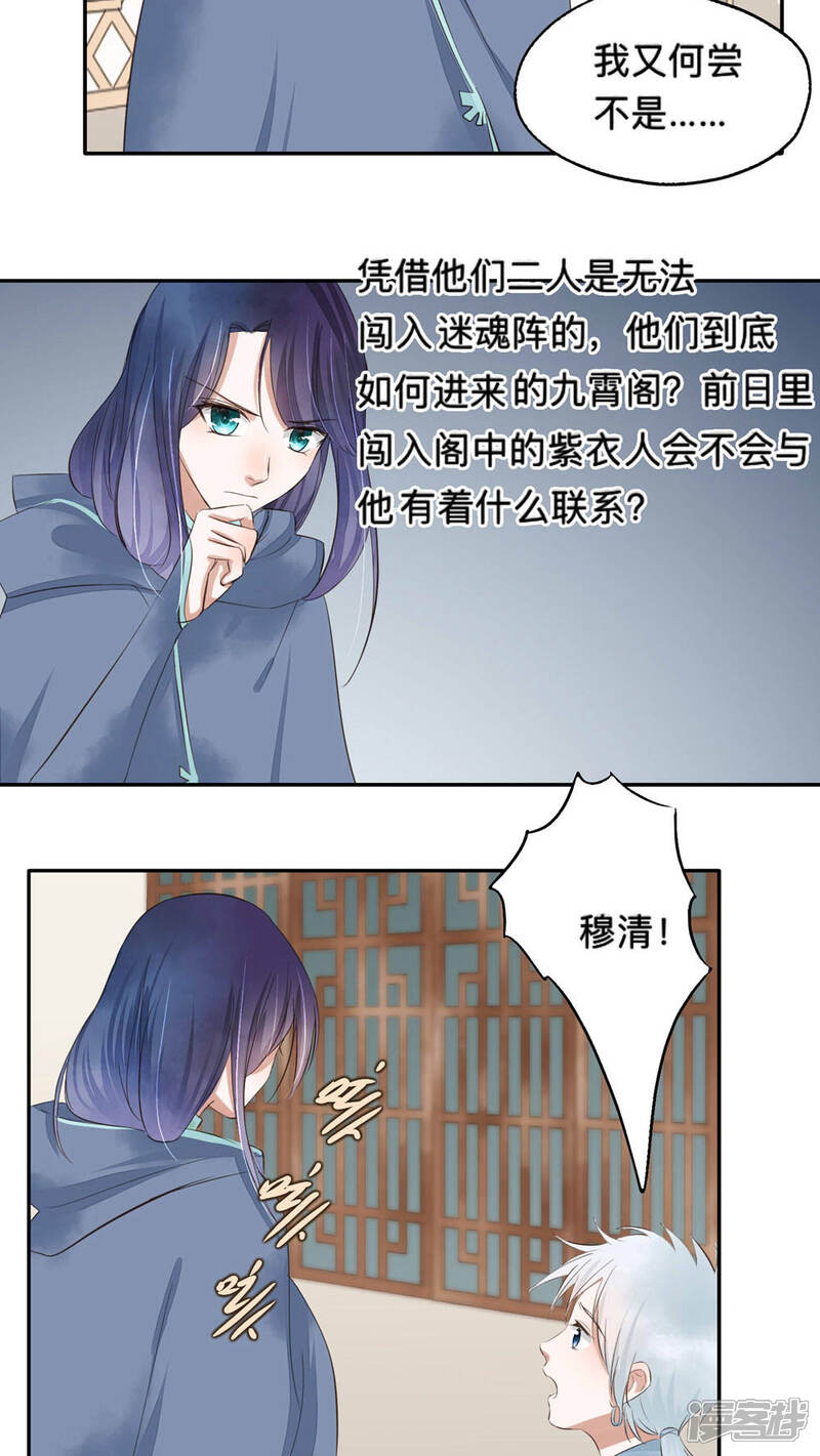 《夫君在手，天下我有》第52话 第7页